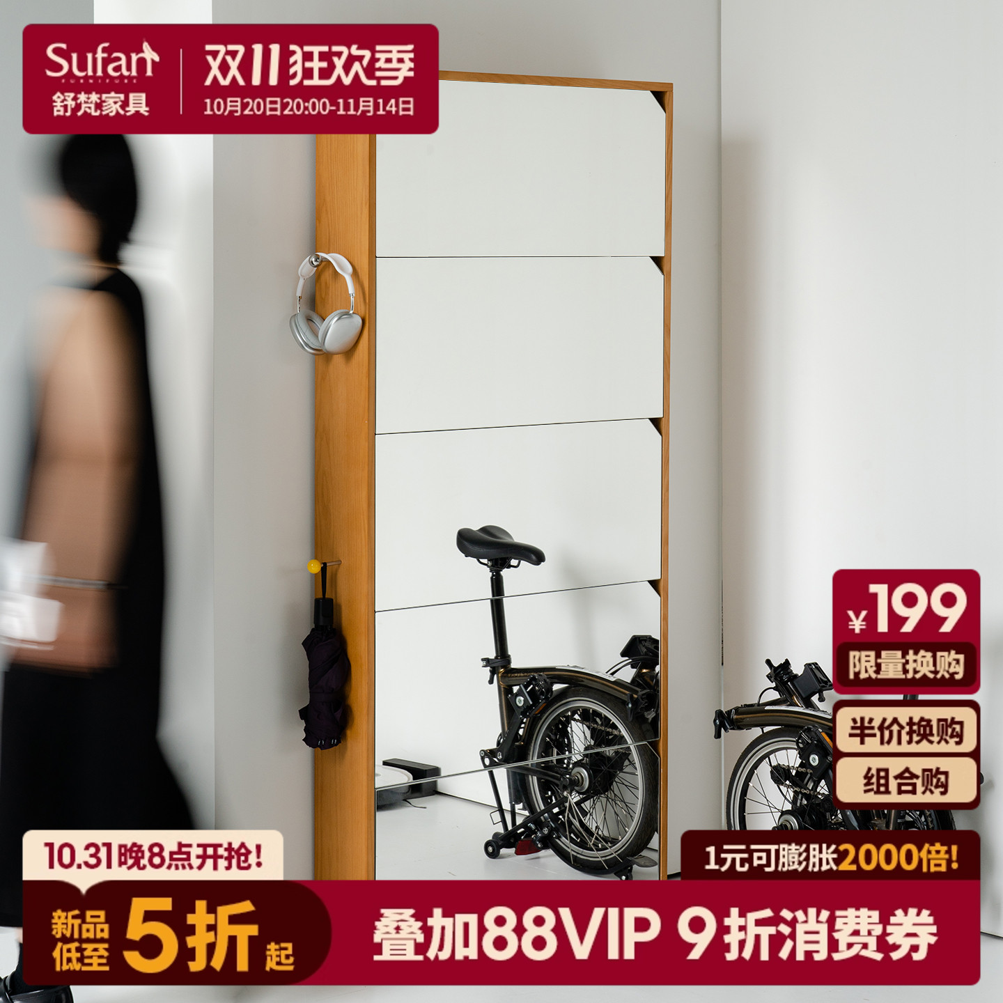 舒梵新品限时7.5折/又见镜柜/玄关鞋柜