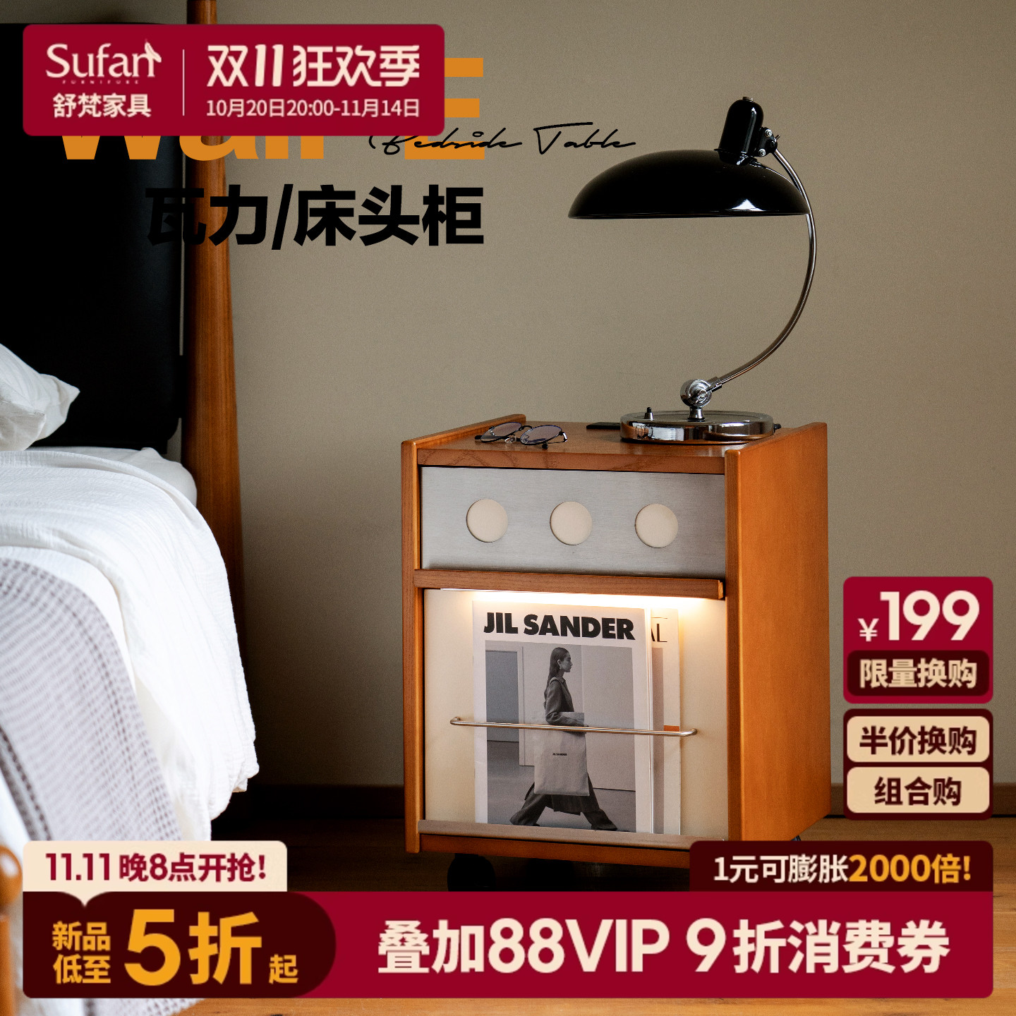 舒梵新品限时7.5折/瓦力床头柜/感应灯带/自带插座