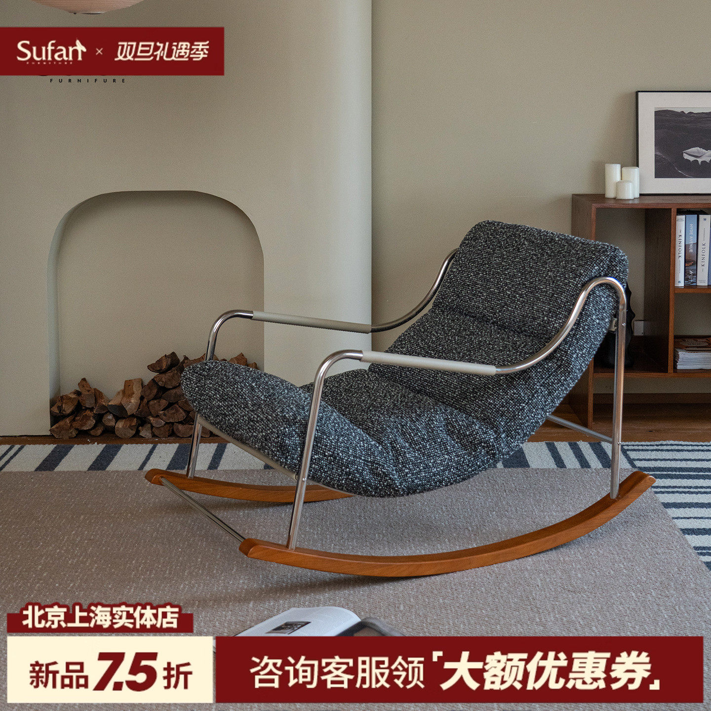 舒梵中古风可拆洗休闲摇椅