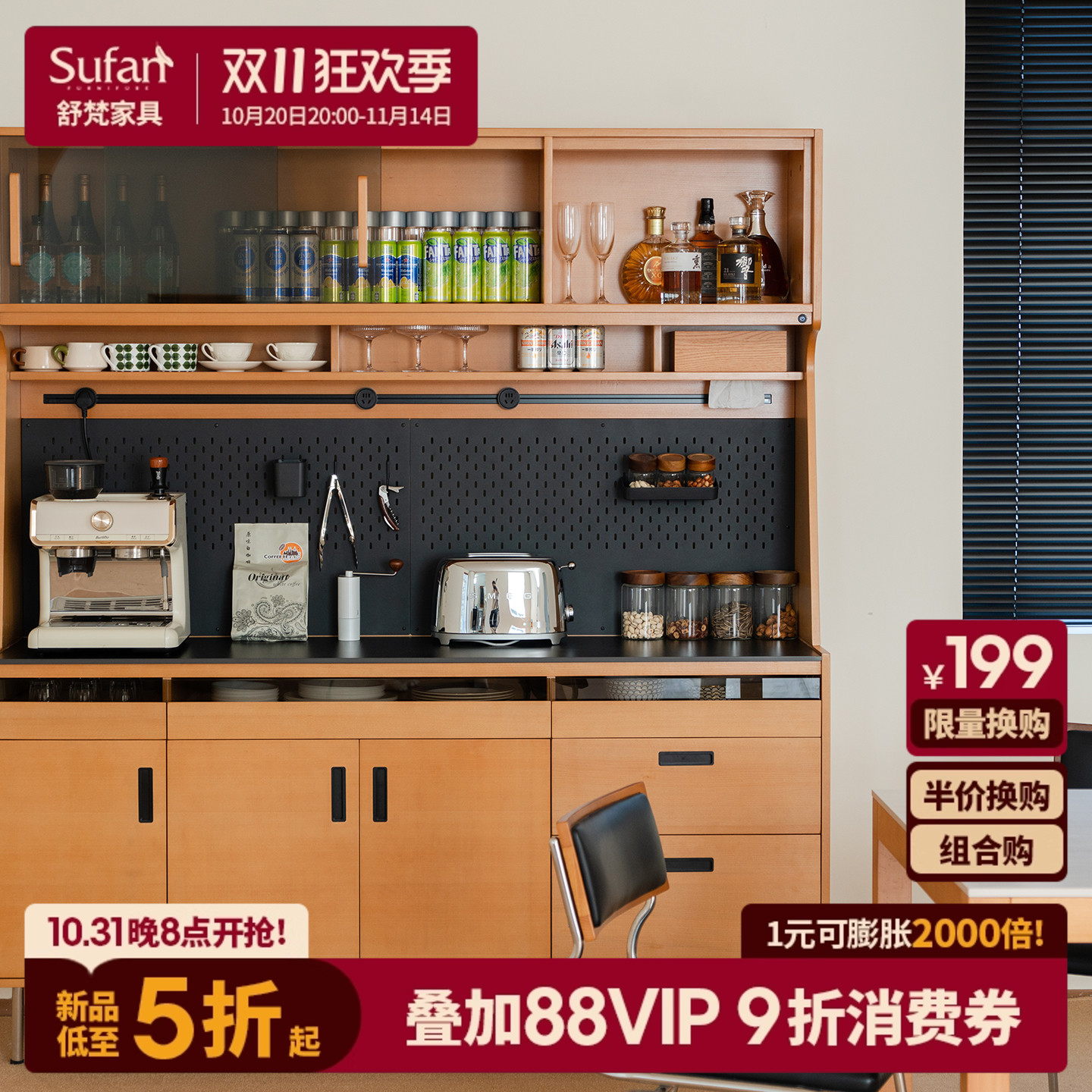 舒梵新品限时7折/餐边柜/中古包豪斯