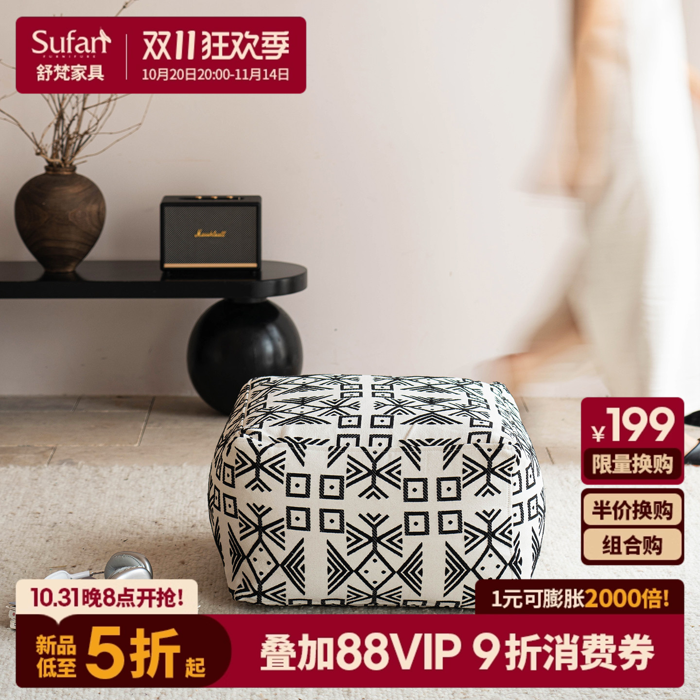 舒梵新品5折/浮光墩/坐墩沙发墩脚踏墩