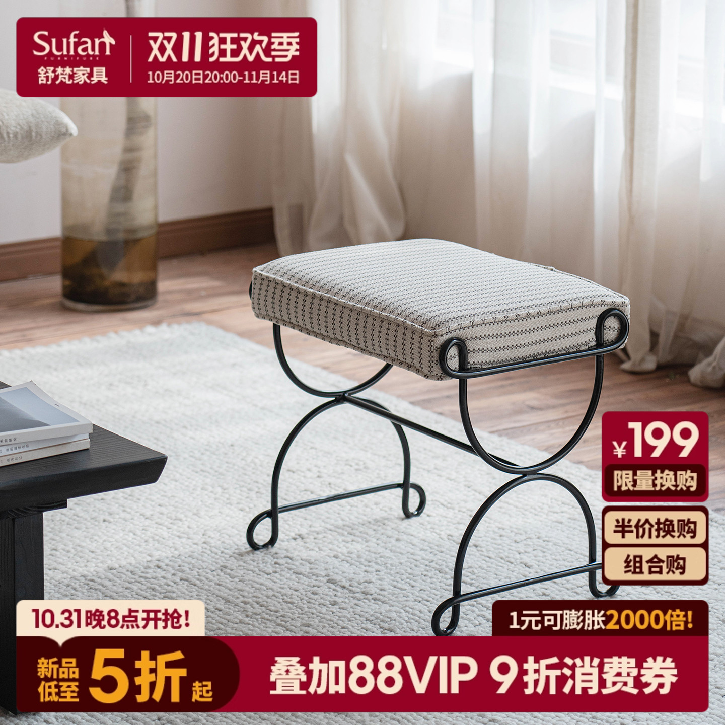 舒梵新品5折时光凳/换鞋凳床尾凳梳妆凳