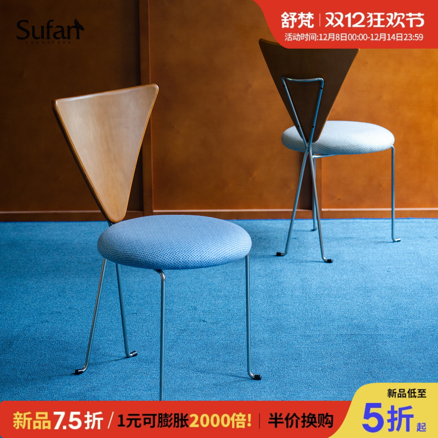 舒梵中古包豪斯不锈钢撞色餐椅