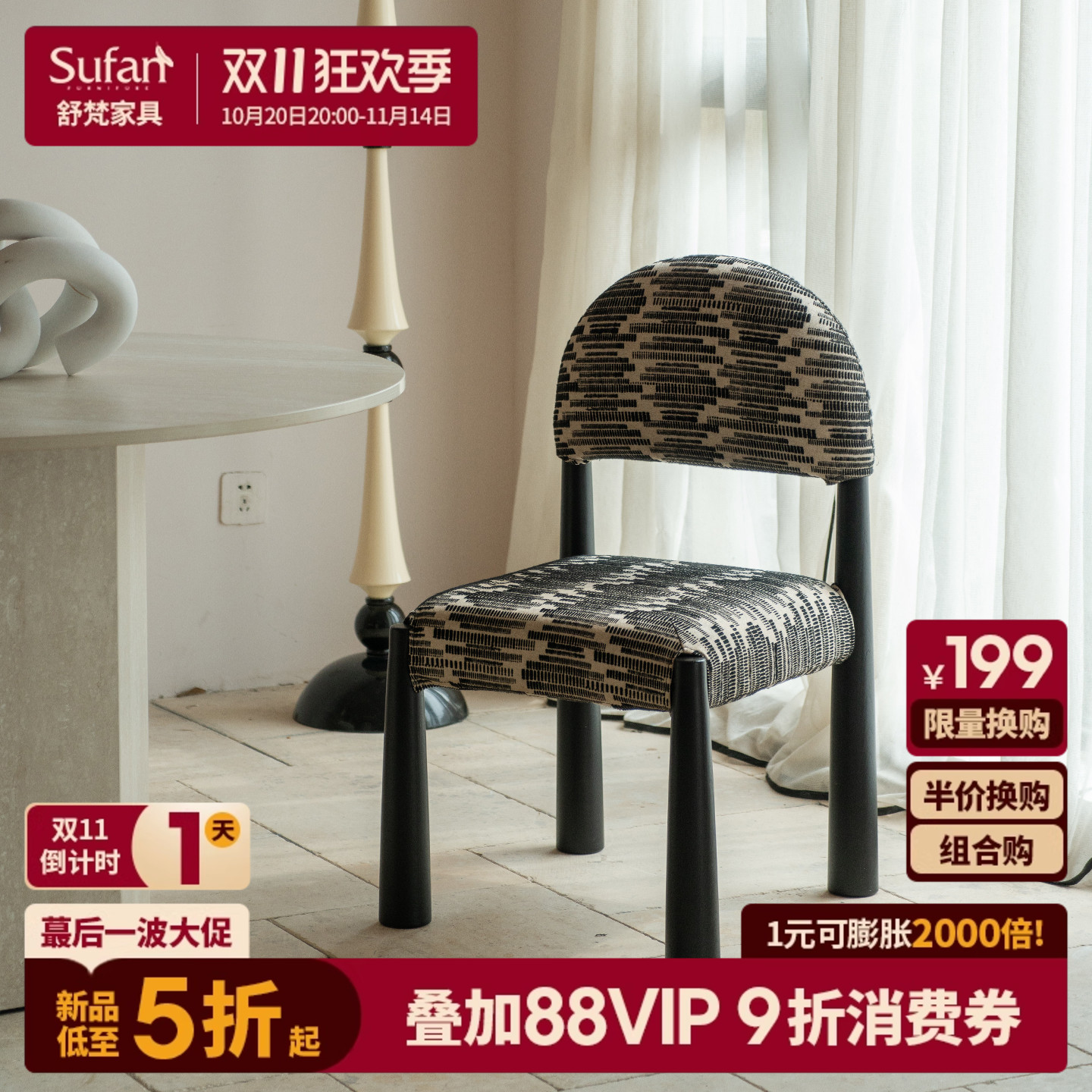 舒梵新品5折木漫椅/可拆洗实木椅