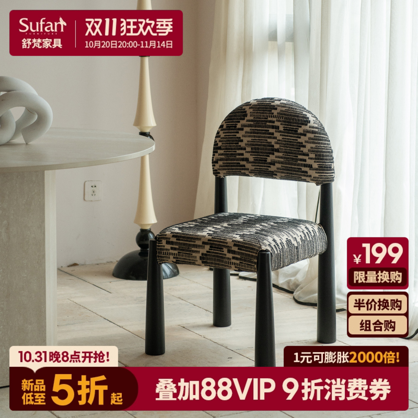 舒梵新品5折木漫椅/可拆洗实木椅