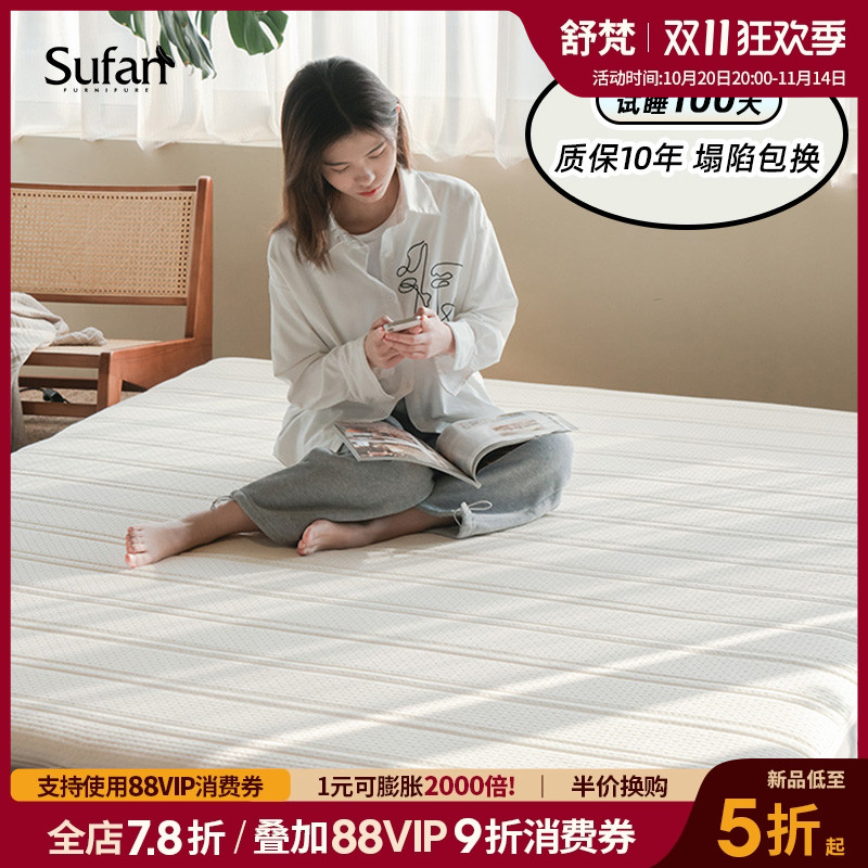 舒梵记忆棉独立弹簧床垫免费试睡