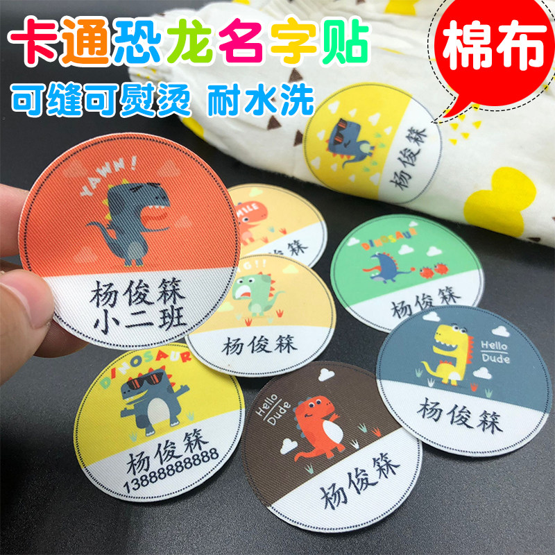 名字贴幼儿园免缝宝宝女孩卡通男孩姓名贴可缝可熨烫可洗柔软棉布