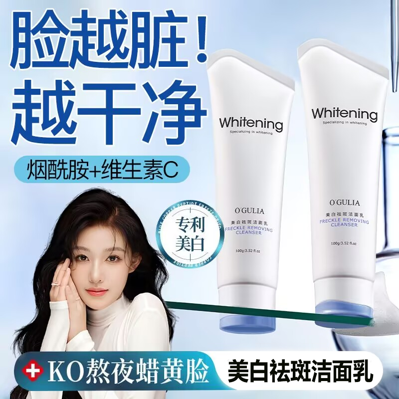 阿古丽娅美白祛斑洁面乳