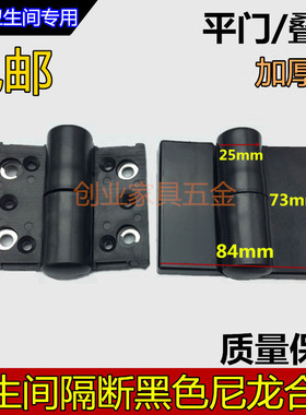 公共厕所门卫生间隔断五金配件 自动回归铰链 黑色塑料叠门合页