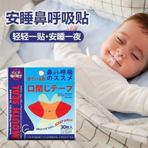 日本口呼吸矫正贴封嘴闭口贴防止嘴巴呼吸闭嘴神器睡觉防张嘴唇贴