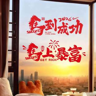 新年静电贴2026新款 饰品福字门贴春节玻璃窗贴 马年窗花过年橱窗装