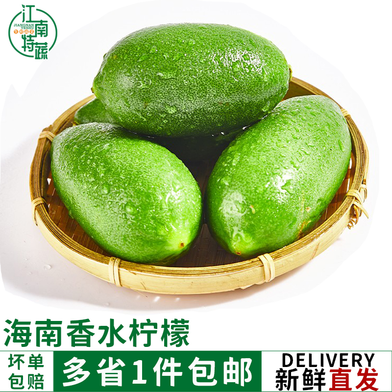 香水柠檬新鲜海南皮薄一级