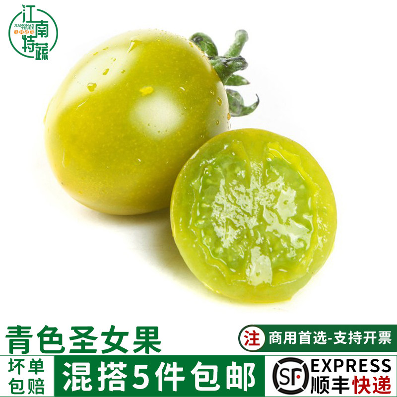 青色圣女果新鲜绿宝石小番茄500g樱桃西红柿水果西餐沙拉蔬菜食材