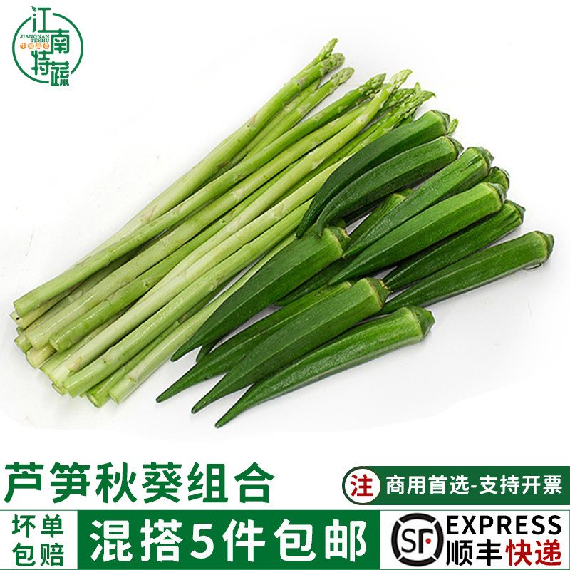 新鲜秋葵芦笋组合新鲜蔬菜秋葵芦笋现摘现发农家自种蔬菜顺丰包邮
