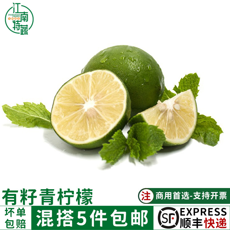 新鲜青柠檬顺丰快递包邮