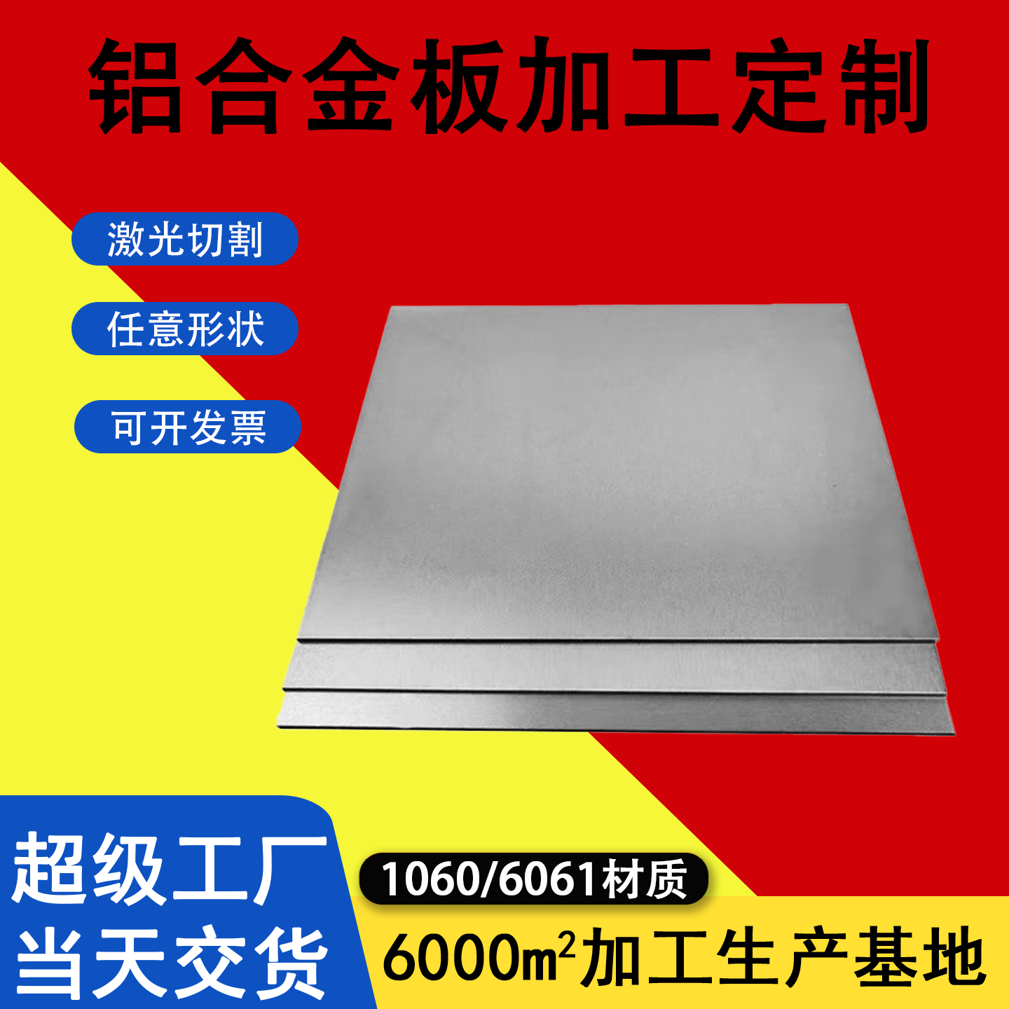 铝合金板定制加工激光切割零切
