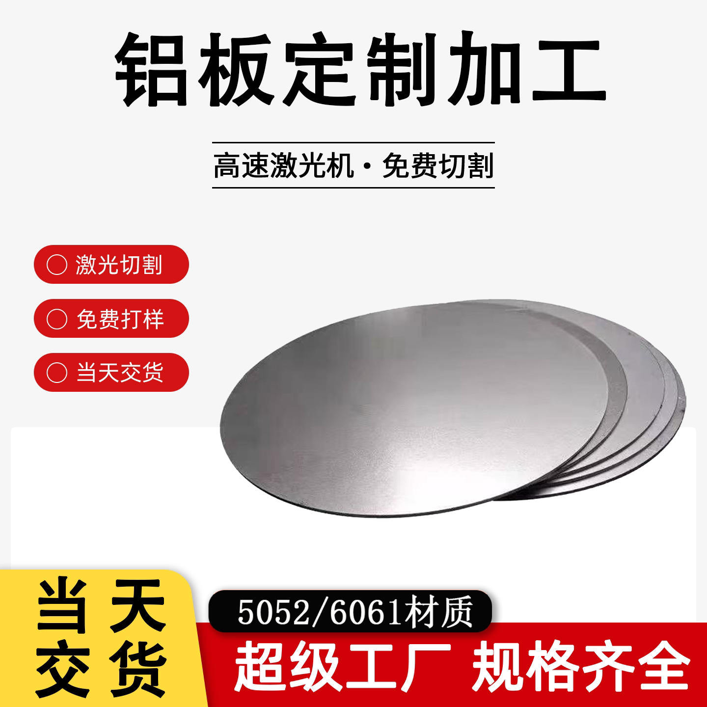 纯铝圆板5052/6061铝合金圆片加工定制铝板激光切割1060铝材定做