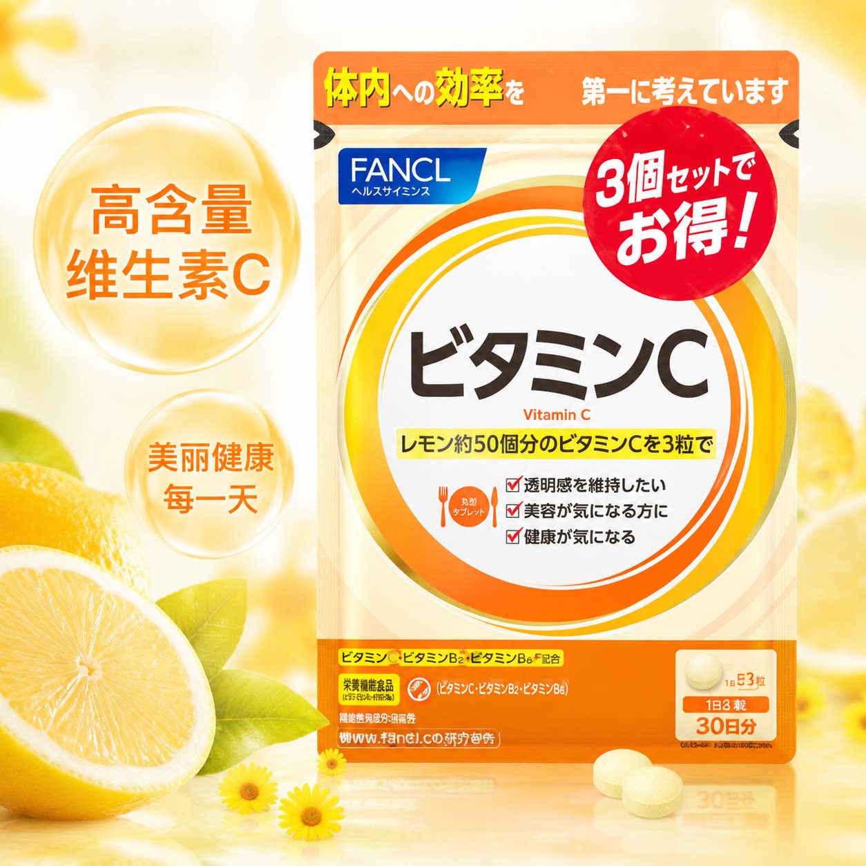 日本原装进口FANCL维生素C