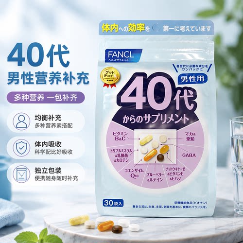日本原装进口FANCL 40代男性维生素营养补充剂30包独立装均衡营养