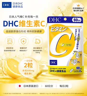 日本原装进口DHC维生素C60日分500mg膳食营养补充剂