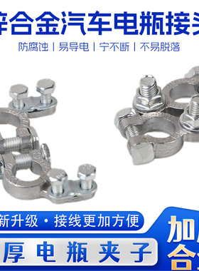 锌合金汽车电瓶卡子蓄电池单丝双丝电瓶桩头端子电瓶接头电池夹子