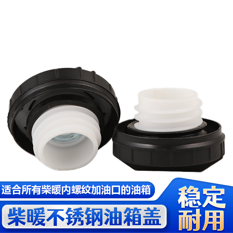 柴暖不绣钢圆形不锈钢油箱盖