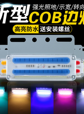 24V新款COB大货车边灯强光照地防水汽车轮胎腰灯超亮示宽led侧灯