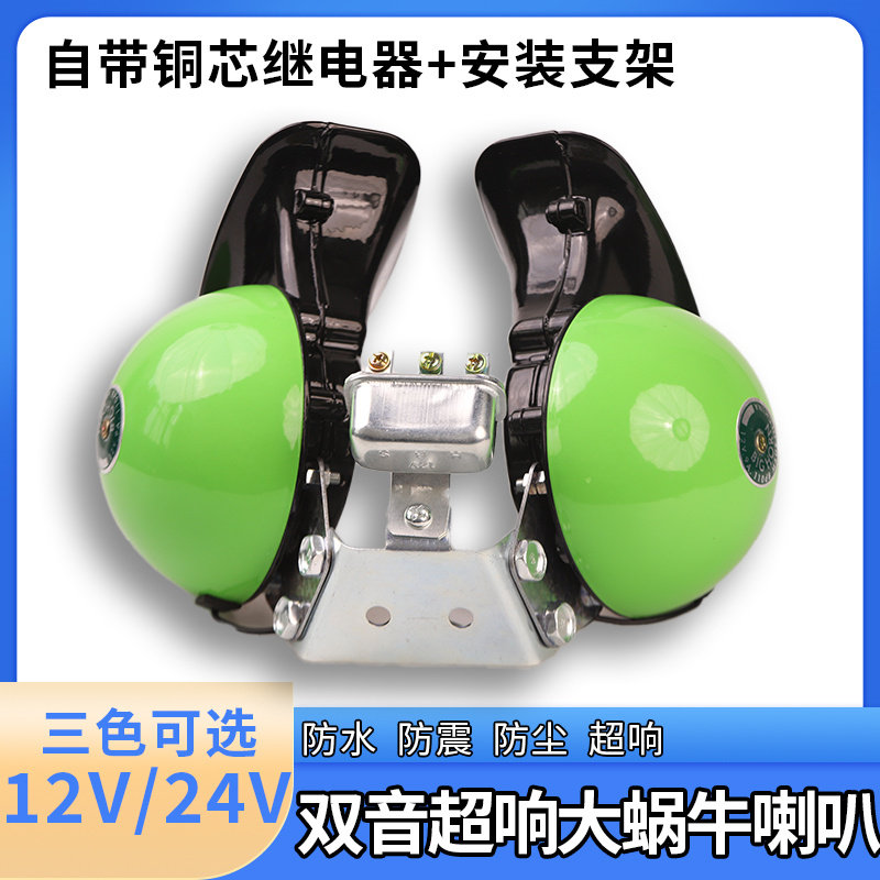 12v24v汽车货车客车专用双音大蜗牛喇叭单音大蜗牛喇叭鸣笛电喇叭
