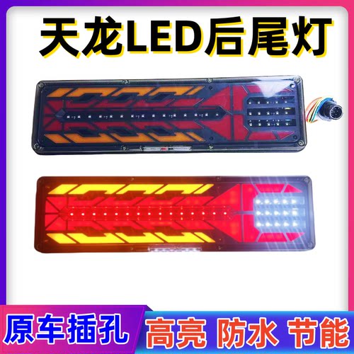 东风天龙大力神KC原装KL超亮