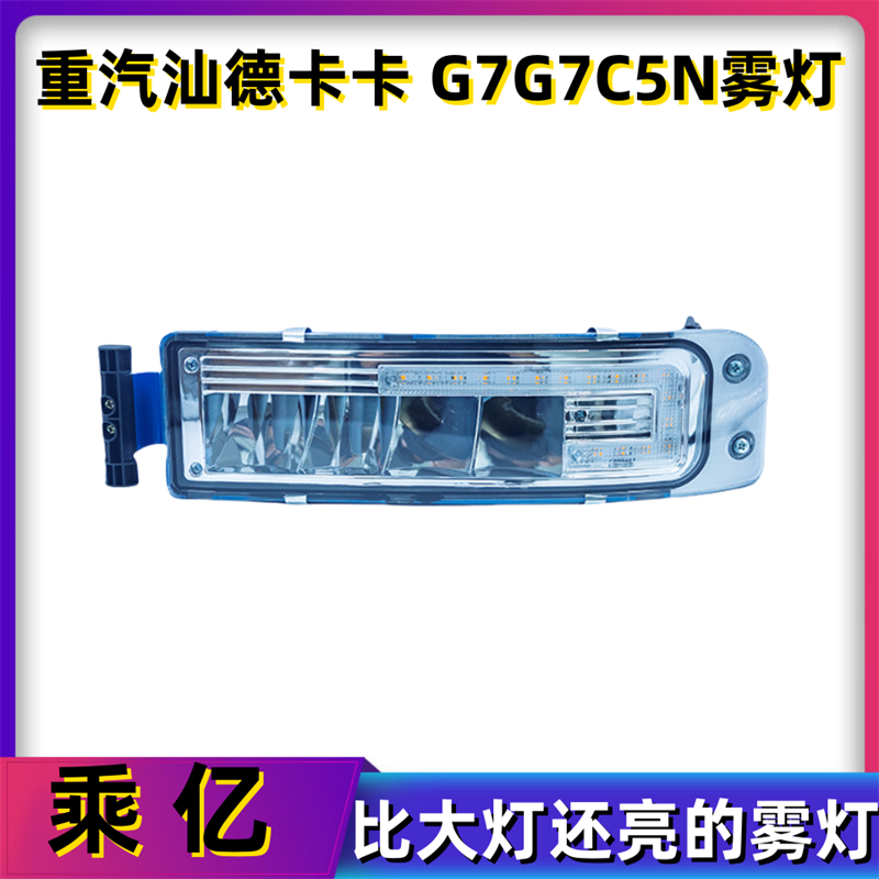 重汽豪沃tx汕德卡自卸车雾灯