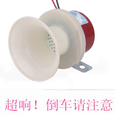 汽车货车倒车喇叭12V倒车喇叭24V 语音倒车喇叭报警器请注意倒车