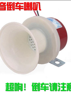 货车喇叭24v/12v汽车请注意安全