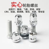适用雅阁思域凌派飞度锋范CRV杰德改装 轮胎螺丝帽轮毂螺母杆汽车