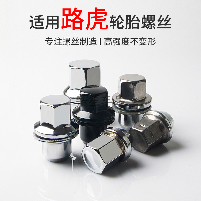 适用路虎揽胜行政发现神行4星脉极光神行者2轮胎螺丝帽轮毂螺母杆