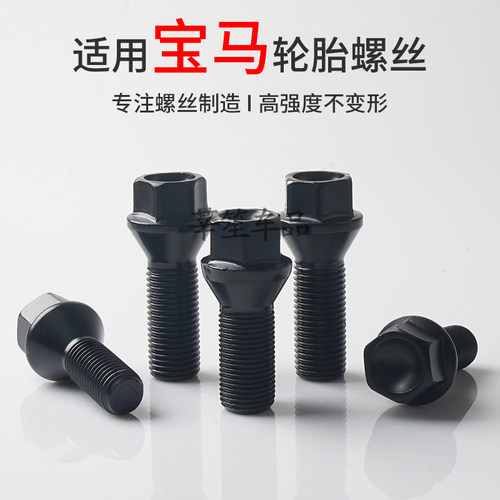 适用于宝马5系3系7系1系X1 X3 X4 X5 X6轮胎轮毂螺丝螺栓螺杆改装 - 封面