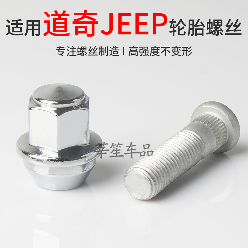 莘笙适用道奇JEEP实心轮胎螺丝