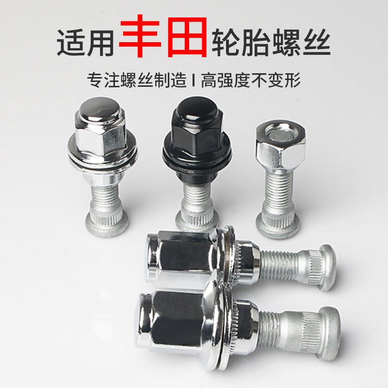 适用于RAV4锐志汉兰达凯美瑞卡罗拉花冠汽车轮胎螺丝轮毂螺帽螺栓