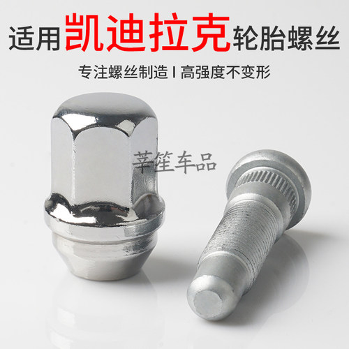 适用凯迪拉克CT5/6/ATS-L/XT5/4/XTS/ATS轮胎轮毂螺丝帽螺母螺杆 - 封面