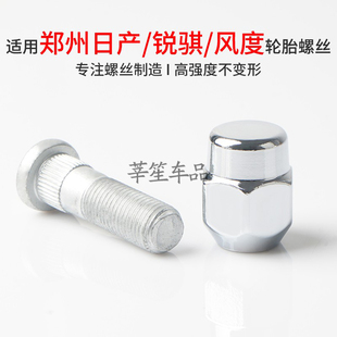 适用于郑州皮卡途达纳瓦拉锐骐帕拉索御轩轮胎轮毂螺丝螺母帽螺杆