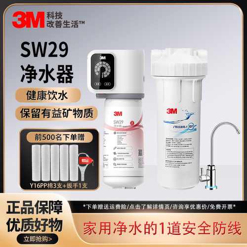3m直饮厨下式净水器SW29型厨下式