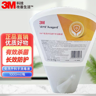 3m洗手液抑菌温和皮肤清洁液9202免洗外科速干手消毒液1L/瓶