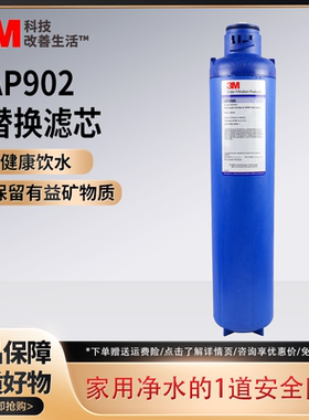 3M净水器 AP902全屋中央净水机AP910R 抛弃式滤芯 替换过滤耗材
