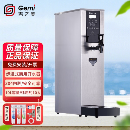 吉之美开水器商用全自动步进式