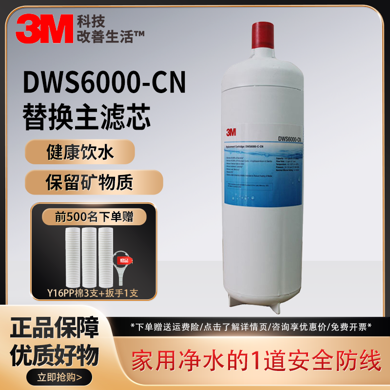 3M 净水器 家用厨房直饮机 净享DWS6000-CN主滤芯 净水机替换耗材