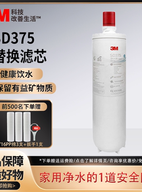 3M净水器滤芯S3系列专用滤芯sd390/358/375 家用直饮后置主滤芯