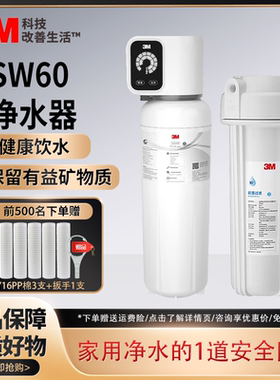 3M净水器家用直饮过滤器自来水过滤厨下大流量通量净水机智能SW60