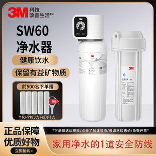 3M净水器家用直饮过滤器自来水过滤厨下大流量通量净水机智能SW60