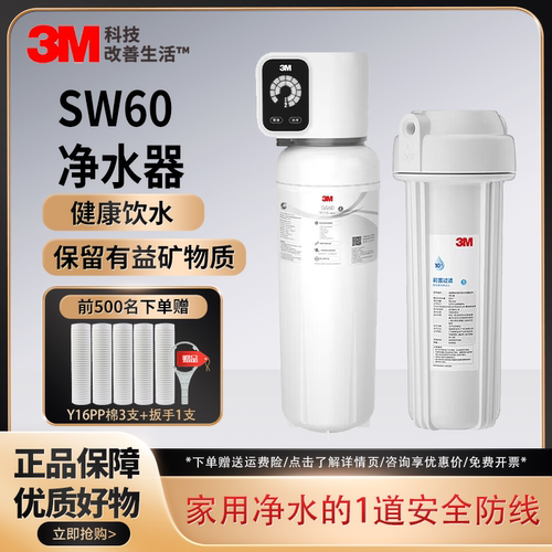 3M净水器家用直饮过滤器自来水过滤厨下大流量通量净水机智能SW60
