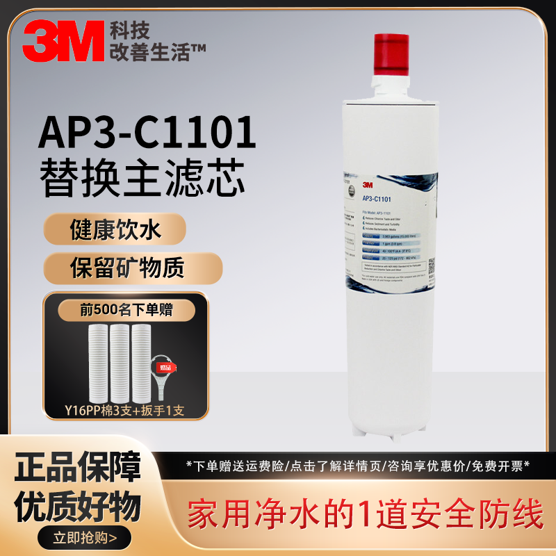 3M净水器AP3-1101滤芯AP3-C1101家用直饮净水 拍下送Y16PP棉滤芯