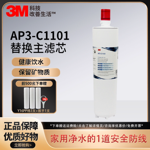 3M净水器AP3-1101滤芯AP3-C1101家用直饮净水 拍下送Y16PP棉滤芯